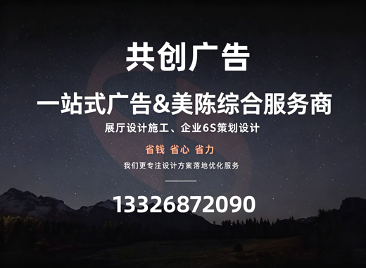 共创广告潮州线上分站